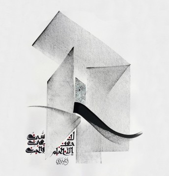 Árabe Painting - Arte Islámico Caligrafía Árabe HM 18
